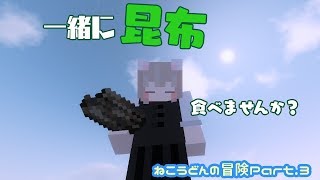 【Minecraft】ねこうどんの冒険Part3