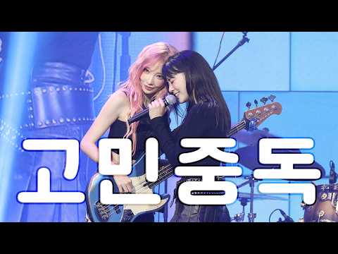 [4k] QWER - 고민중독 260516 YOUTHWAVE