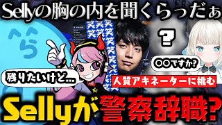ダイジェスト - 【グラセフ】警察を辞めようとしているSellyの話を聞くらっだぁ / 人質アキネーターで大盛り上がり! / nqeseが正式に警察へ!【6月14日配信分 # 3】【#らっだぁ切り抜き】