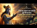 Precious Thoughts Of Shri Krishna Life Changing Inspirational Words Krishna MotivationalQu