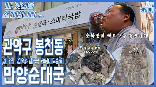 Manyang Sundaeguk