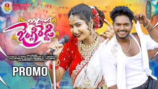 KANDLU VADDAIRA JENGIREDDY NEW FOLK DJ SONG 2025 | MADHURI RATHOD | JACKSON ROHITH | SOUMYA RAGAM