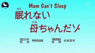 Download lagu Shin Chan English sub - Mom can't Sleep mp3 Download lagu Shin Chan English sub - Mom can't Sleep mp3