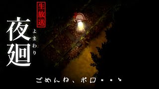 #4 さらに夜道を行く【夜廻】