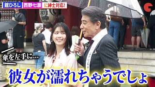 舘ひろし、西野七瀬に超紳士対応！　映画『免許返納!?』大ヒット祈願イベント