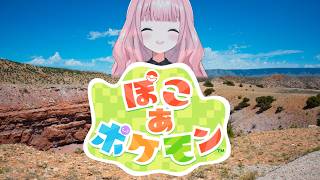 【ぽこあポケモン】崖を伝ってフライングゲット～バリスに頼らぬ人生を～　【周央サンゴ】