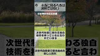 気づいていません。#日本株 #株式投資 #投資初心者 #日本市場 #EV関連 #成長株 #投資情報 #資産運用
