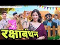 Bhai Behan Or Mohalle Ka Crush Vinni Satankar Sonuindori Bobby Chourasiya