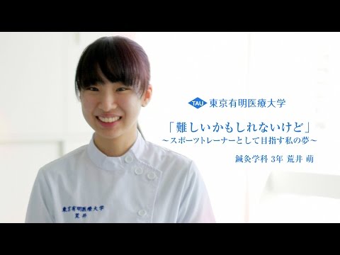 「難しいかもしれないけど」～スポーツトレーナーとして目指す私の夢～