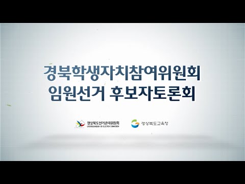 2024 경북학생자치참여위원회 정기회