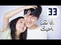 المسلسل الصيني أنا فقط أحبك “Le Coup De Foudre” مترجم عربي الحلقة 33 mp3