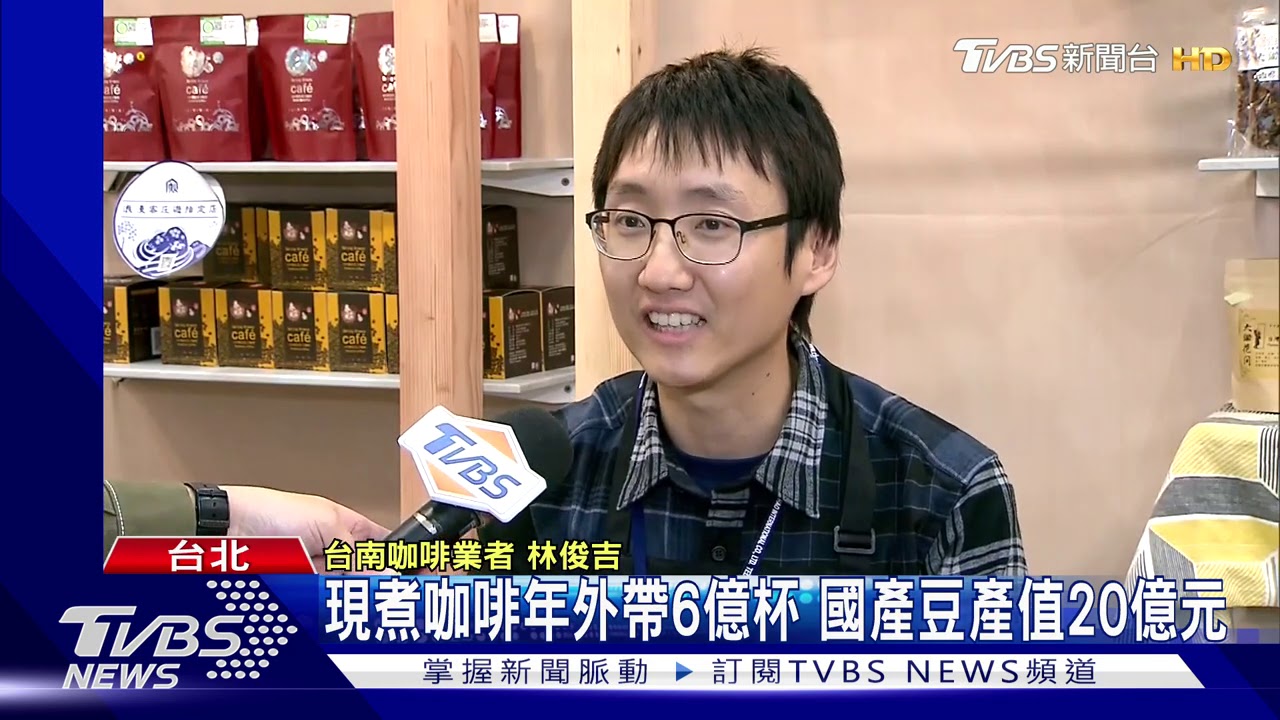 咖啡展「台灣豆夯」 台東、南投、屏東產最多