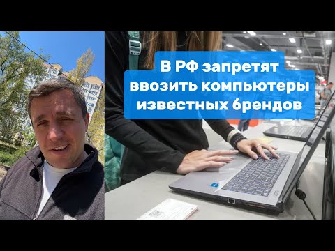 Russia to Ban Import of Brand-Name Computers | Nikolai ...
