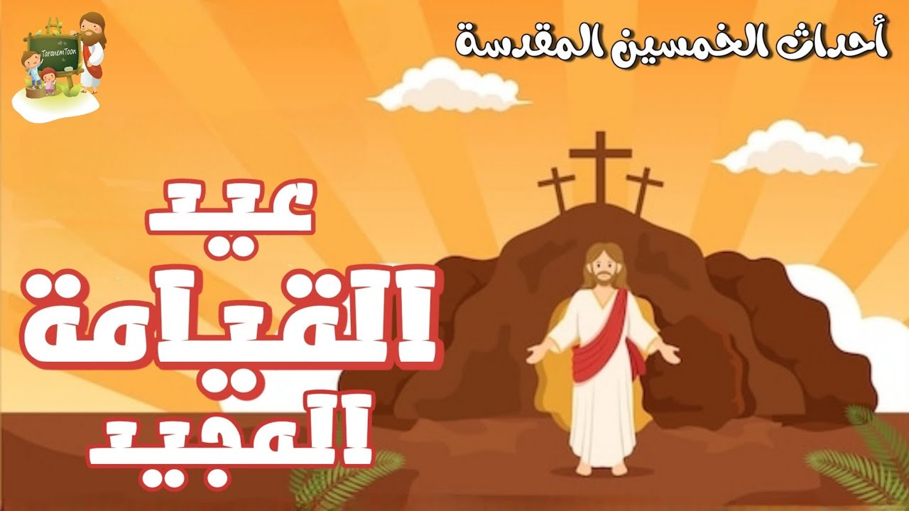 فيديو تفسير الكتاب المقدس | الكتاب المقدس رفيقي