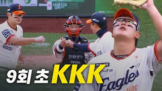 [벳조이]9회 초 김서현 KKK 모먼트 영상