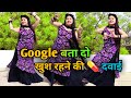 Google Bata Do Khush Rehne Ki Dawai Dance Video गूगल बता दो Instagram Trending Vir