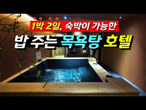 특별한 일본식 료칸 경험, 부산 만덕 덴바스타 호텔 리뷰 및 혜택