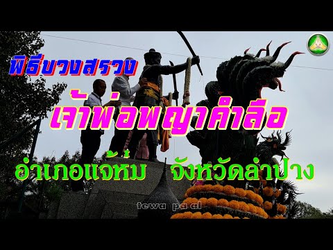 Chao Phor Phaya Kamlue Monument