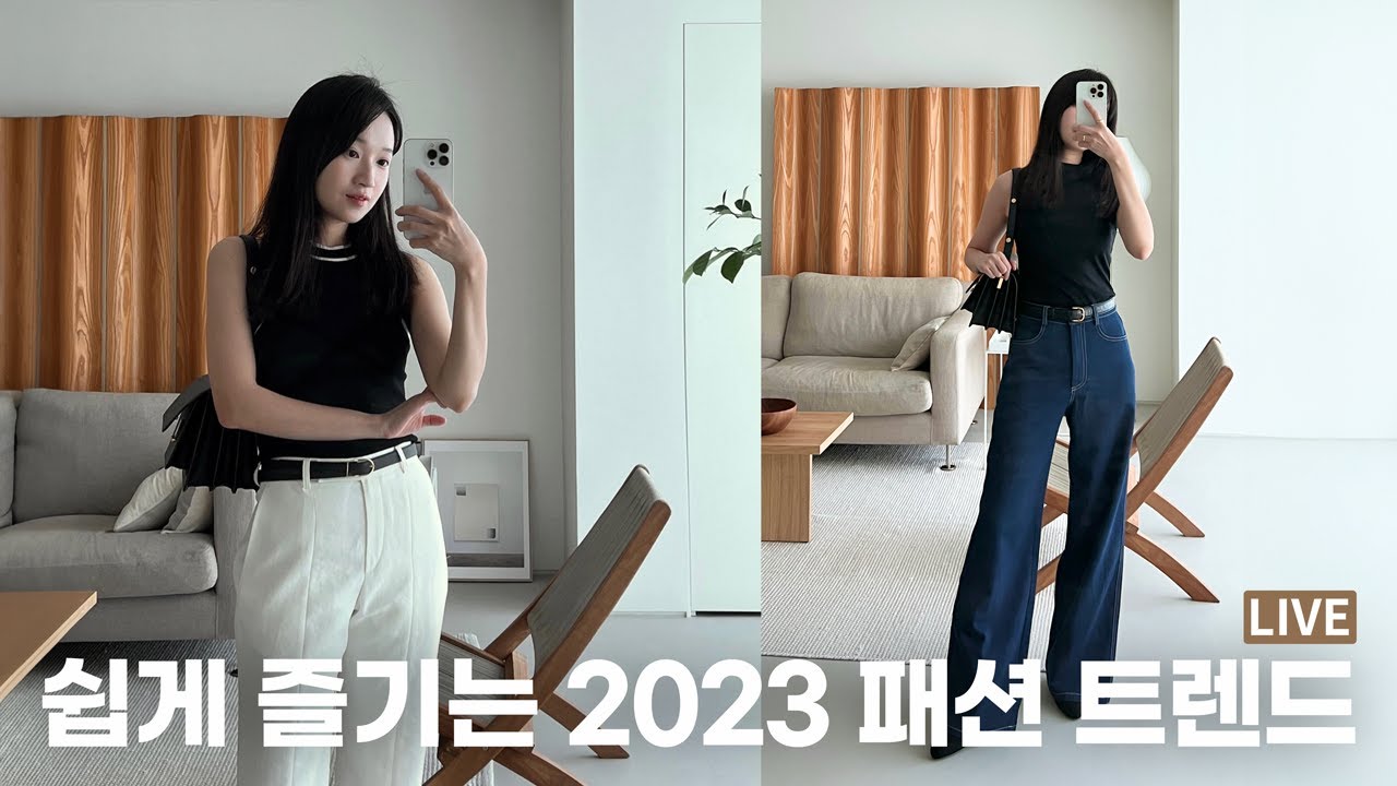 가을 필수 아이템 6가지로 쉽게 즐기는 올드머니 스타일 / 2023 가을 트렌드 / 콜리젯TV 라이브 쇼핑