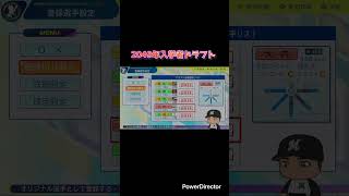 栄冠ナイン　転生大内卒業式 #パワプロ2024