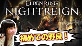 どんくさい中2女子が初めて野良ったナイトレイン