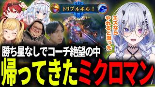 【LTK】勝ち星なしでコーチ絶望の中久しぶりに帰ってきたミクロマン【天帝フォルテ / ネオポルテ】