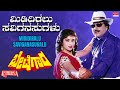 Mididiralu Saviganasugalu Lyrical Video Betegaara Ambareesh Sithara Kannada Old Song