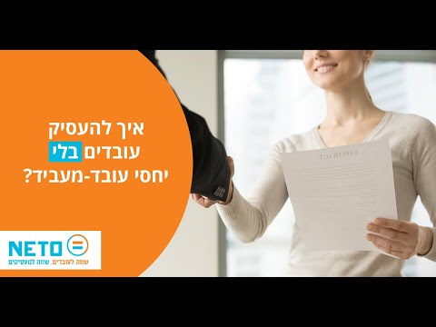 סרטון הסבר · להעסיק עובדים במיקור חוץ דרך NETO