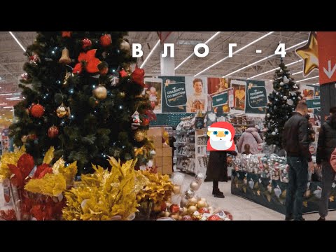 4 декабря - МАГАЗИНЫ 🎅
