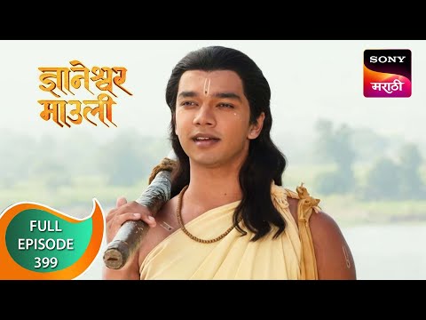 Dnyaneshwar Mauli - ज्ञानेश्वर माउली - Ep 399 - Full Episode - 13th December 2022