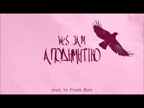 Wes Jam X Frank Raw  Αποδημητικό