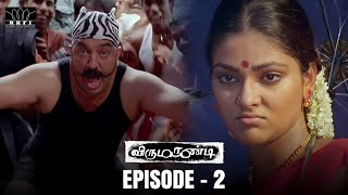 Virumaandi Movie Scene | Episode 2 | Kamal Haasan | Napoleon | Pasupathy | Abhiramy | RKFI
