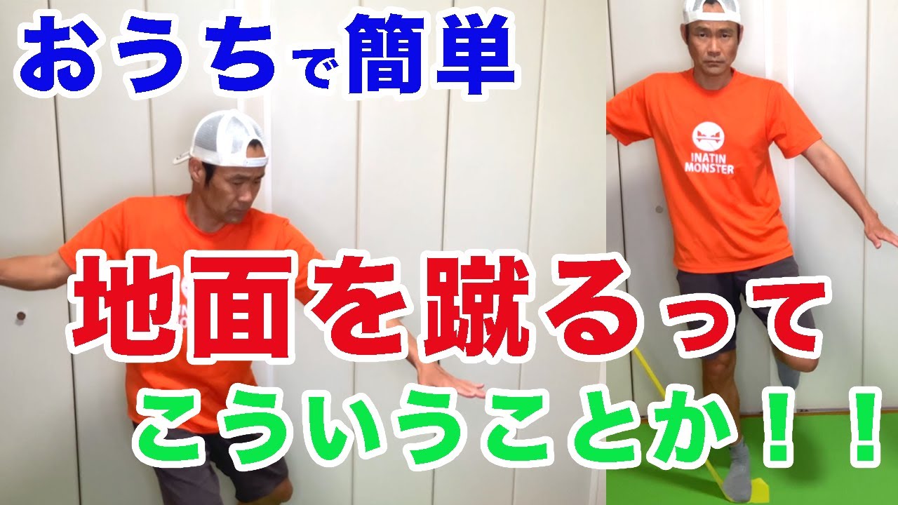 【テニス　家トレ】地面を蹴る感覚がわかる！