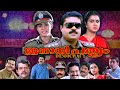 Janathipathyam Malayalam Full Movie Suresh Gopi Urvashi Vani Viswanath Devan 1080p HD