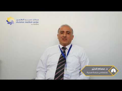 د. عصام الخير في مركز دمر الطبي - العيادة الصدرية