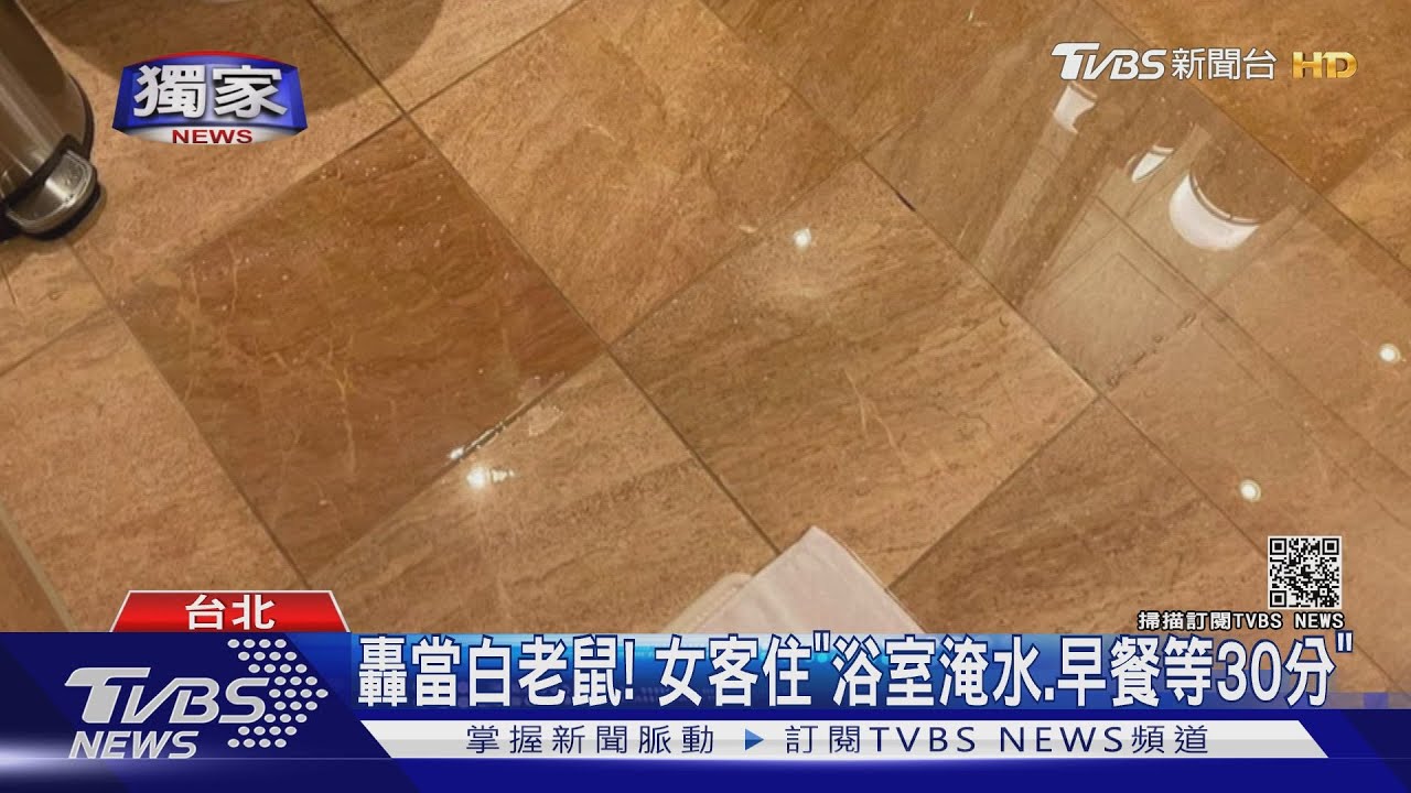 1hr換3房!日飯店浴室「慘淹水」 客轟:當品管員