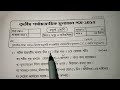 Class 4 Sastho O Sarir Sikha 3rd Unit Test 2025 Class 4 Sastho O Sharir Shikha Question Paper 2025