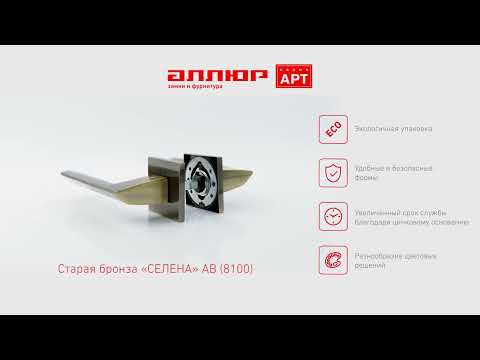 Миниатюра изображения товара Ручка дверная Аллюр Арт Селена AB 8100 (старая бронза)