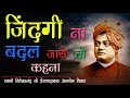 Inspirational Precious Thoughts Of Swami Vivekananda Swami Vivekananda Quotes In Hindi
