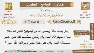 صورة 015   ما حكم البيع والشراء بالتقسيط؟ للإمام ابن باز