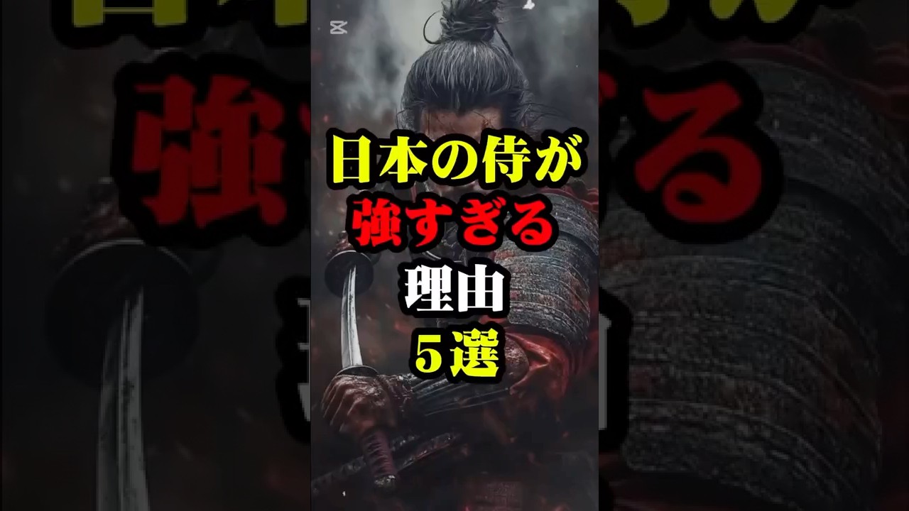 侍が最強すぎる理由#雑学 #都市伝説 #怖い話 #ホラー #豆知識 #shorts