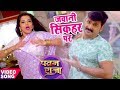 Jawani Sikahar Pawan Singh Monalisa Priyanka Singh Pawan Raja Bhojpuri Video Song