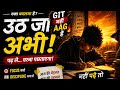 IIT BPSC Success Motivation Song Uth Ja Abhi Padh Le