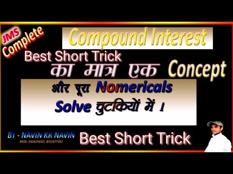 Compound Interest (2nd method )Maths trickly solution .SSC CGL LDC RLY NVS CAT MAT CMAT ............ Video