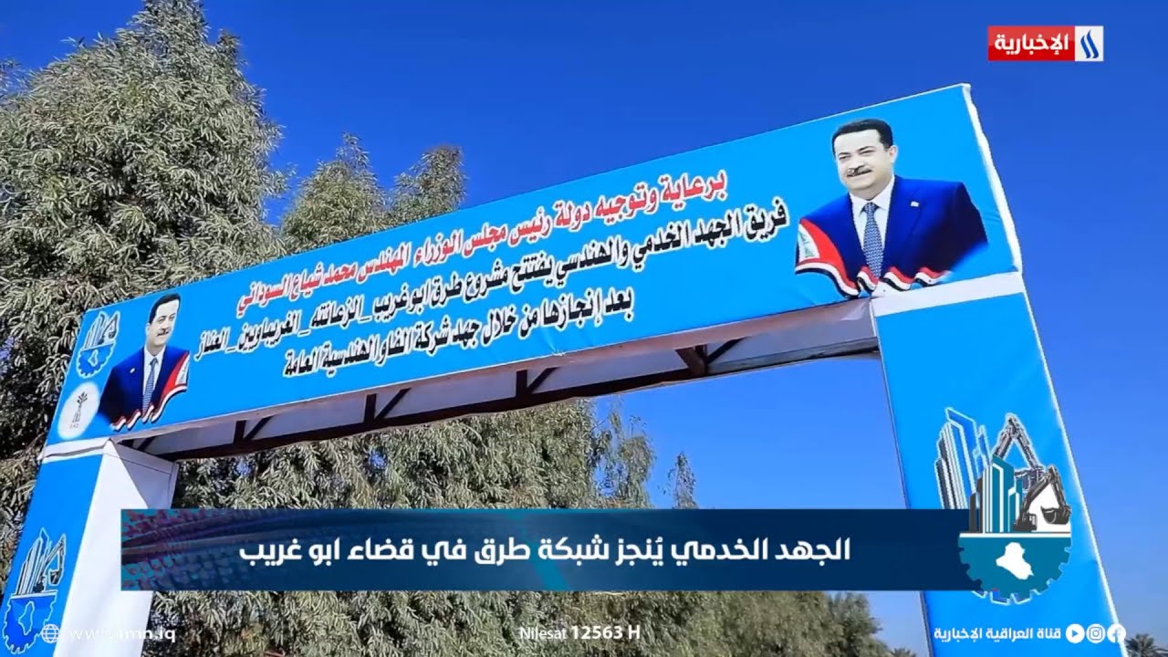 فيديو | الجهد الخدمي يُنجز شبكة طرق في قضاء ابو غريب