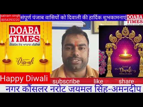 Nagar councillor Narot Jaimal Singh Amandeep Wishes Happy Diwali