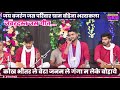 जबरदस्त जस गीत कोख भीतर ले बेटा जनम ले �
