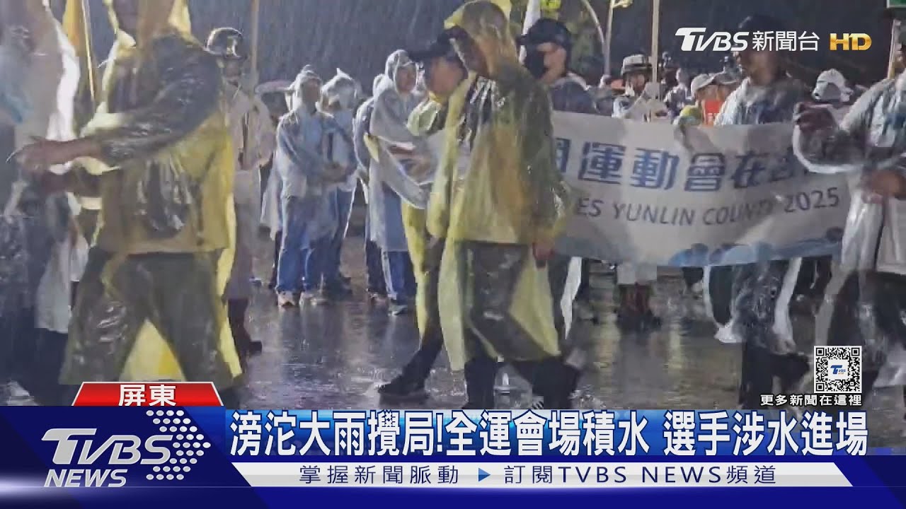大雨攪局!全運會選手涉水進場 婚宴撐傘享用