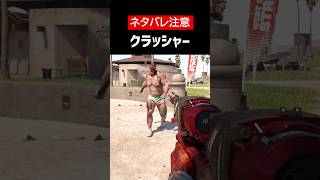 【Dead Island 2】【ネタバレ注意】クラッシャーをざっくり解説【ホラゲ】 #Shorts