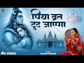 Teej Song पिया व्रत टूट जाएगा Ananya Prakash Piya Vrat Tut Jayega Te
